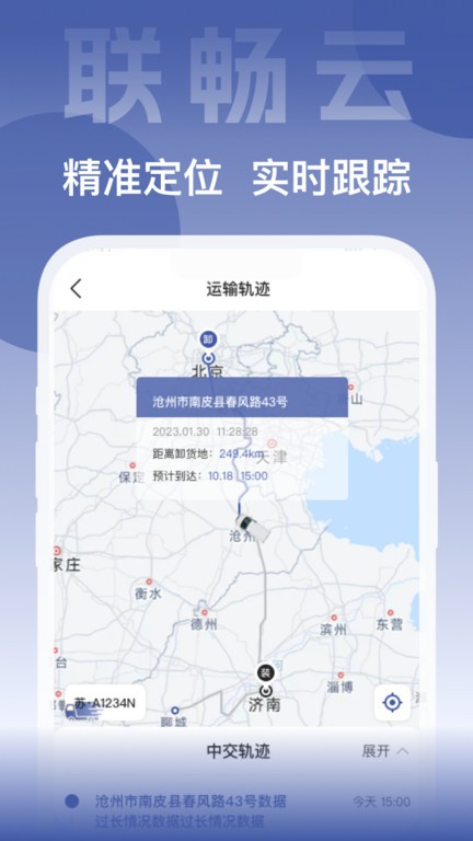 联畅云app官方版截图1