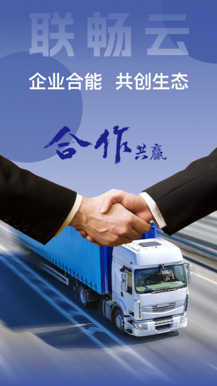 联畅云app官方版截图2