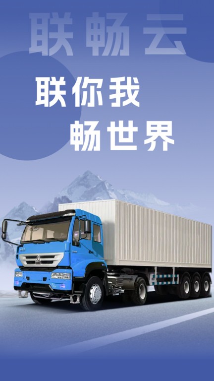 联畅云app官方版截图3