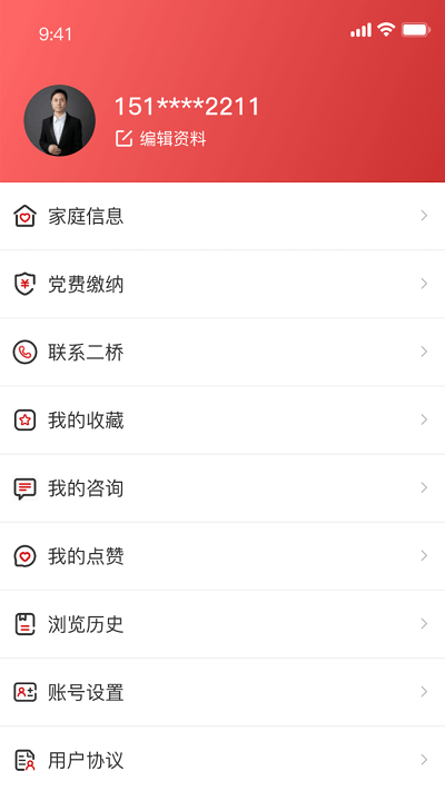 智慧二桥app截图2