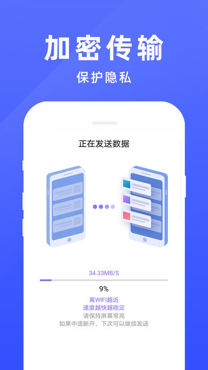 手机克隆互传软件截图3