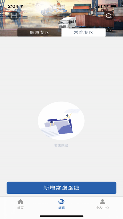 甘肃建投司机官方版截图1