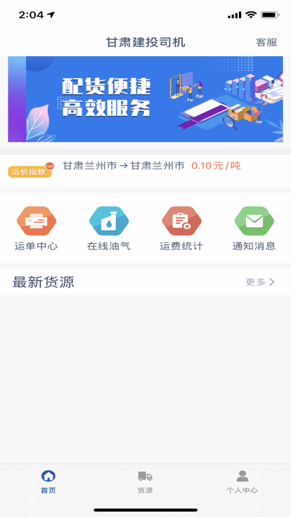 甘肃建投司机官方版截图4