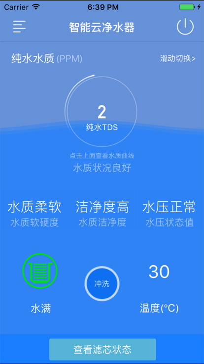 智能云净水app截图1