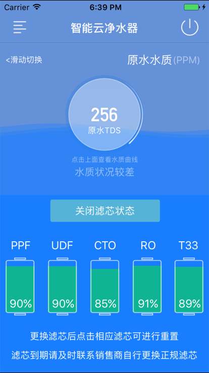 智能云净水app截图3
