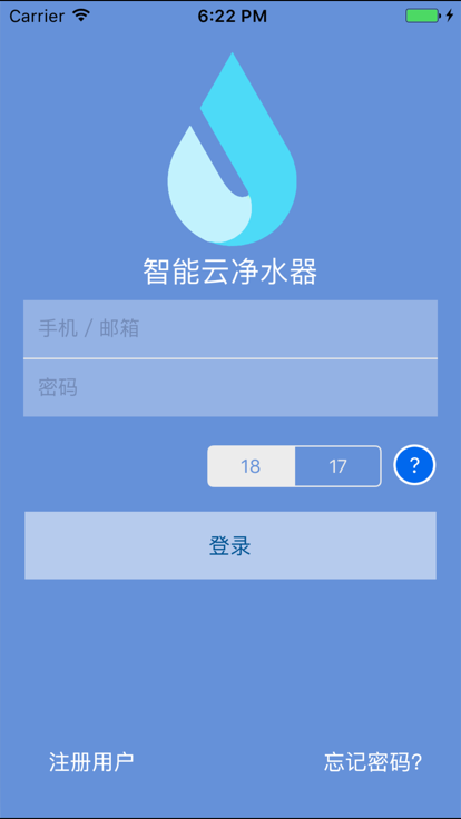 智能云净水app截图4