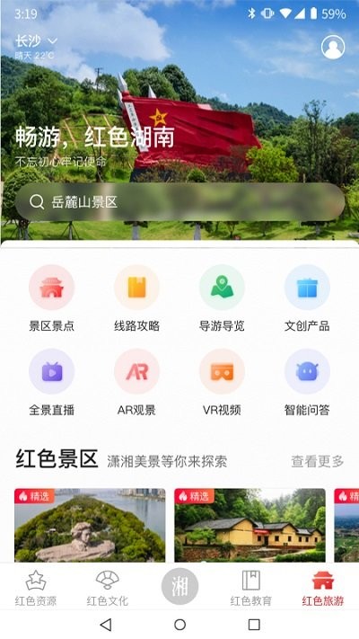 潇湘红app截图1