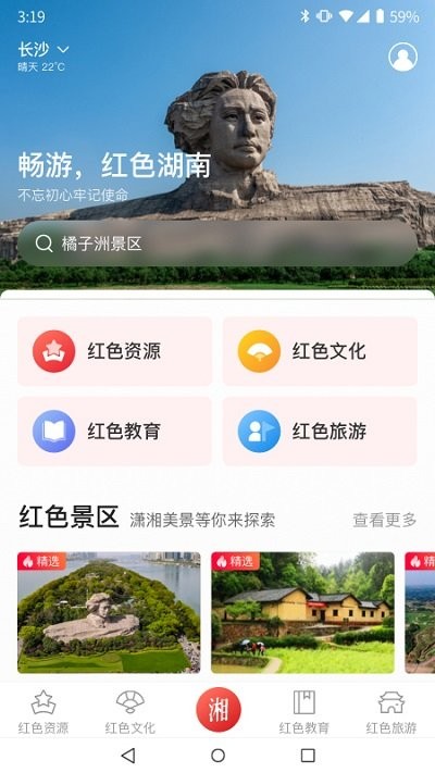 潇湘红app截图2