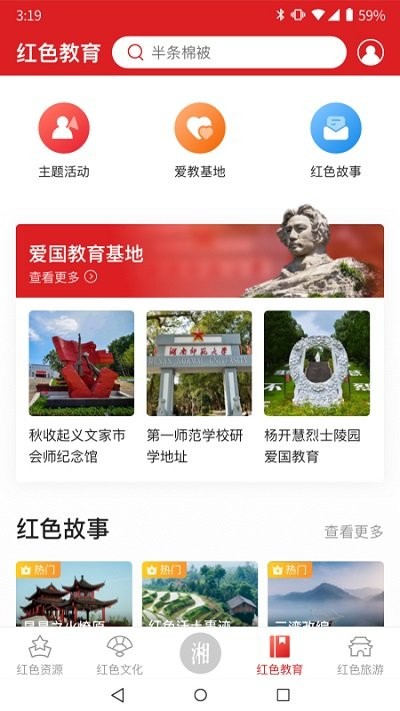潇湘红app截图3