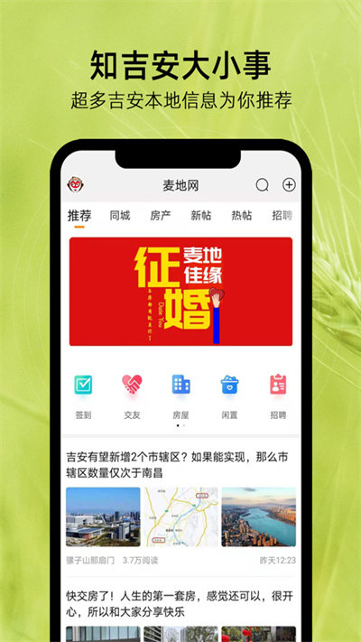 麦地网吉安app截图2