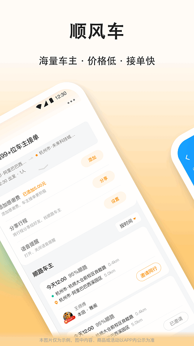 滴答顺风车官方版截图1