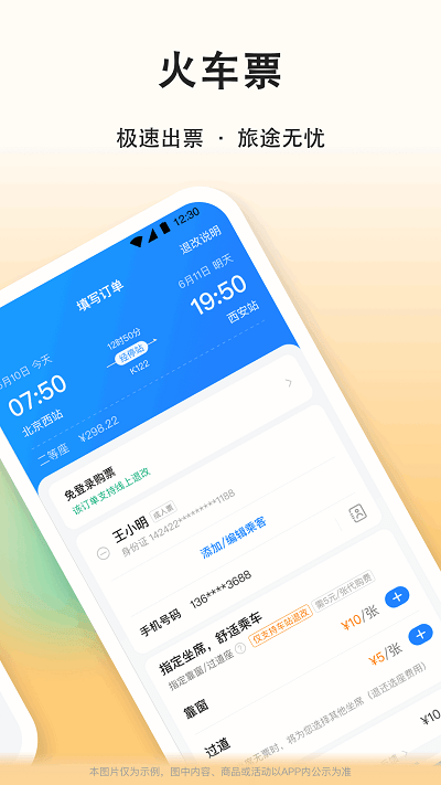 滴答顺风车官方版截图2