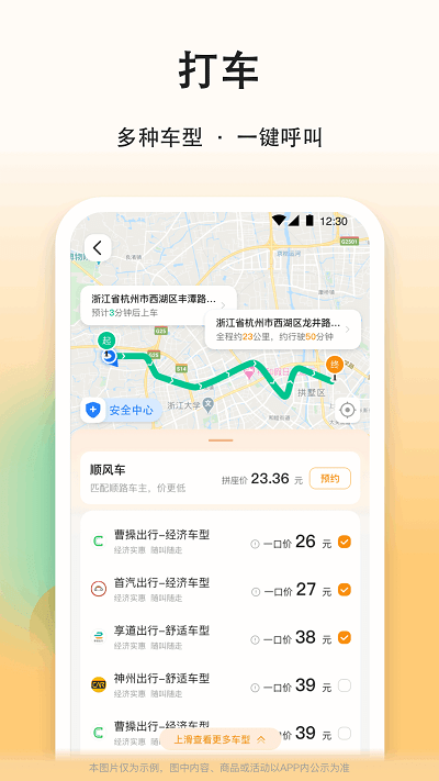 滴答顺风车官方版截图3