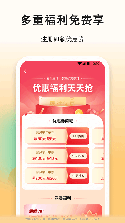 滴答顺风车官方版截图4