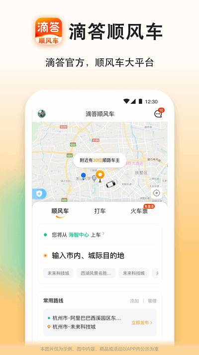 滴答顺风车官方版截图5