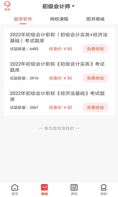 慧考智学app截图3