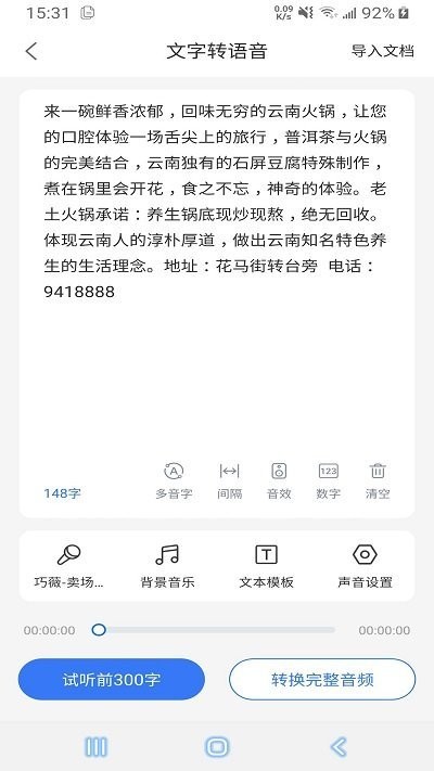 语音文字互转大师软件截图2