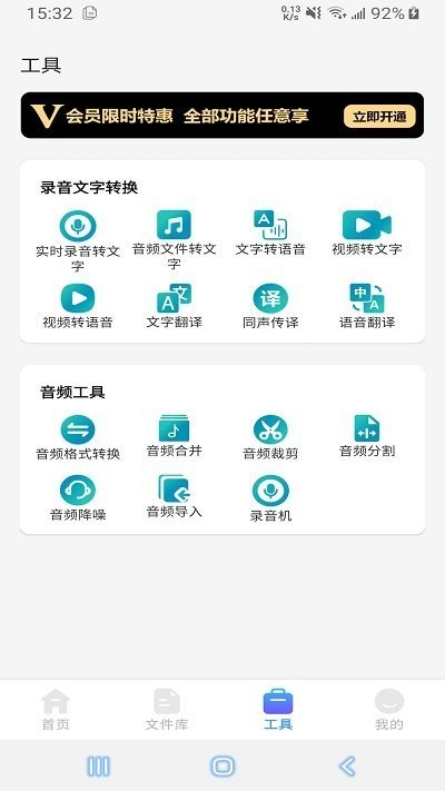 语音文字互转大师软件截图4