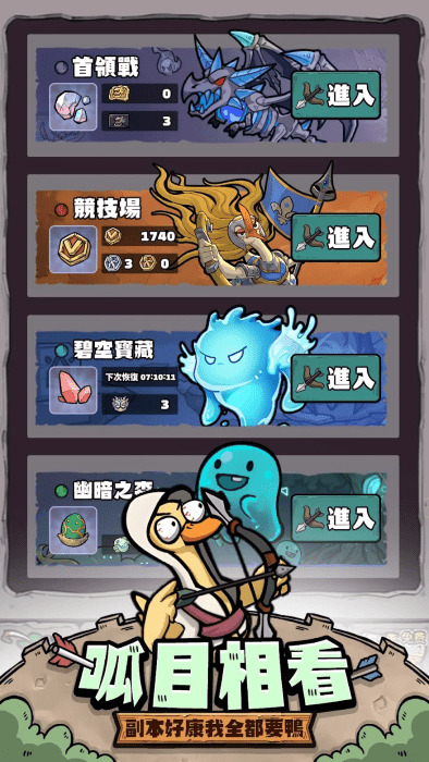 别破防鸭游戏截图5