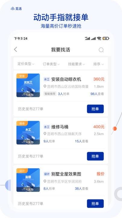 觅活服务端最新版截图2