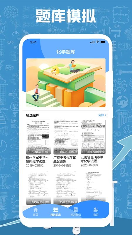 小明化学宝官方版截图1