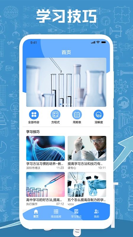 小明化学宝官方版截图2
