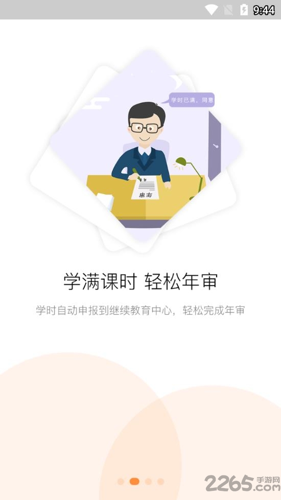河南专技在线继续教育平台官方版截图1