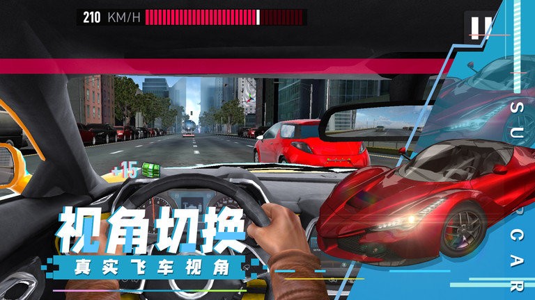 超级汽车飙速官方版截图3