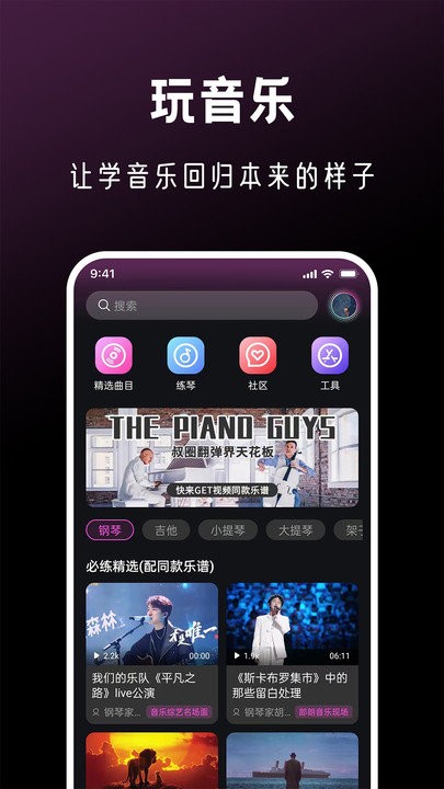 全民音乐会客户端截图1