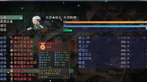 三国传说之无双战将手机版截图2