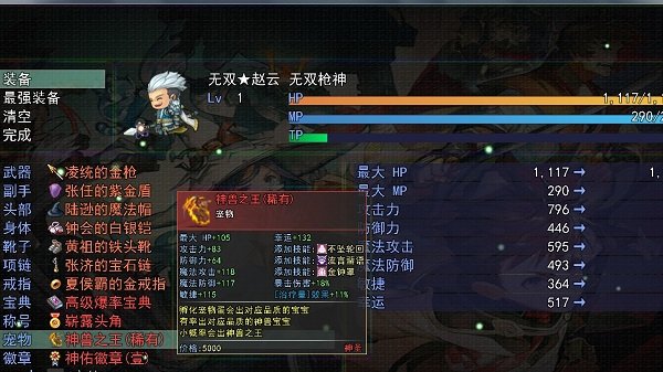 三国传说之无双战将手机版截图4