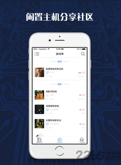 游戏串无限积分版截图1