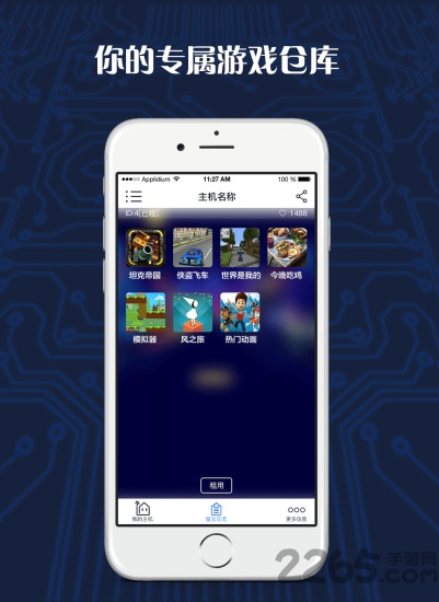 游戏串无限积分版截图3
