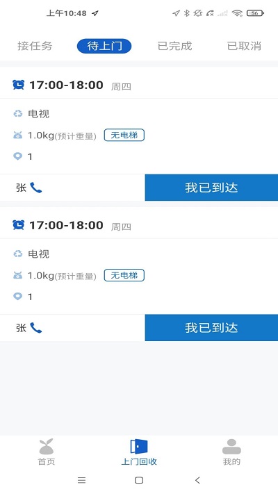 回收人员app截图2