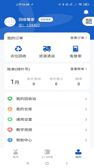 回收人员app截图3