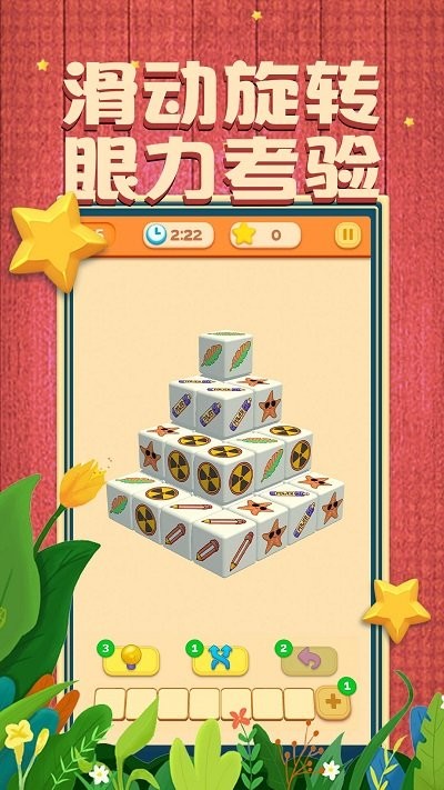 我消除特牛手机版截图1