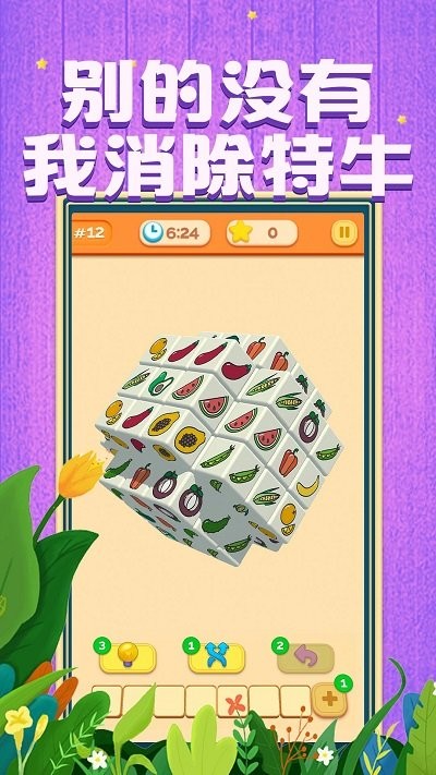 我消除特牛手机版截图4