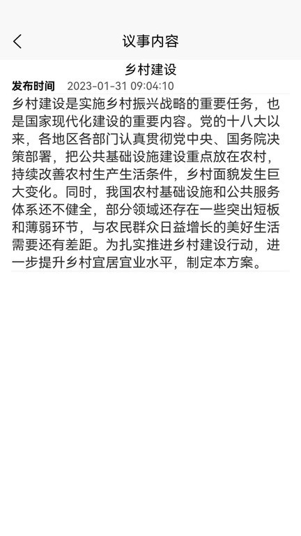 乡村治理管理系统app截图1