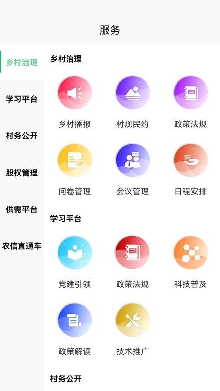 乡村治理管理系统app截图2
