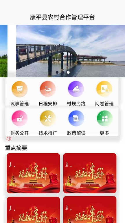 乡村治理管理系统app截图3