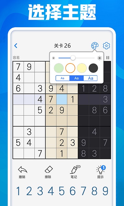 开心数独最新版截图1