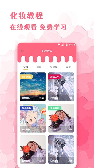 全能化妆镜app截图3