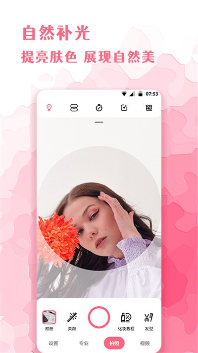 全能化妆镜app截图4