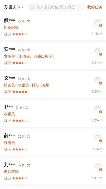 灵工猴app截图1