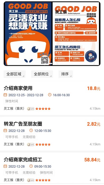 灵工猴app截图4