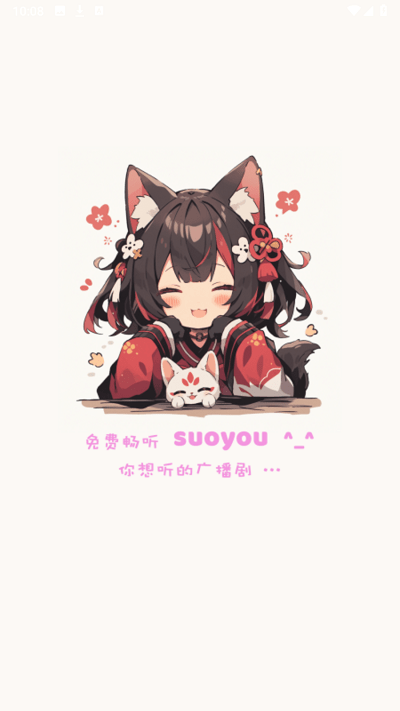 腐竹fm广播剧app截图1