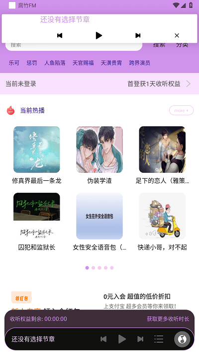 腐竹fm广播剧app截图2