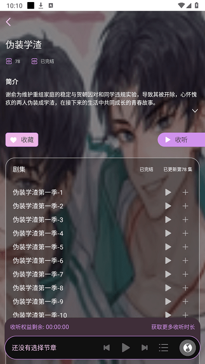 腐竹fm广播剧app截图3