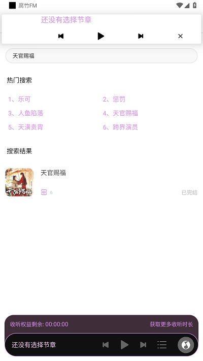 腐竹fm广播剧app截图4