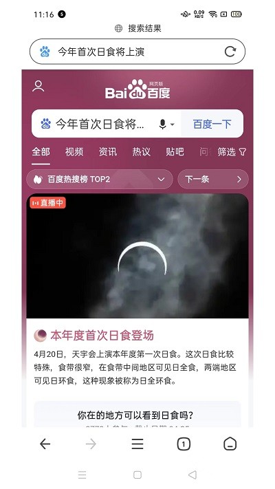 口袋浏览器app官方版截图1